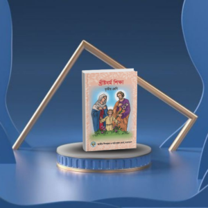 Khristodhorm Shikkha ( Class 3 ) Board Book 2025 PDF