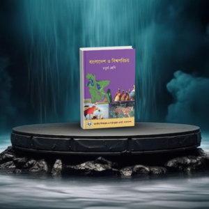 Bangladesh o Bissoporichoy ( Class 4 ) Board Book 2025 PDF